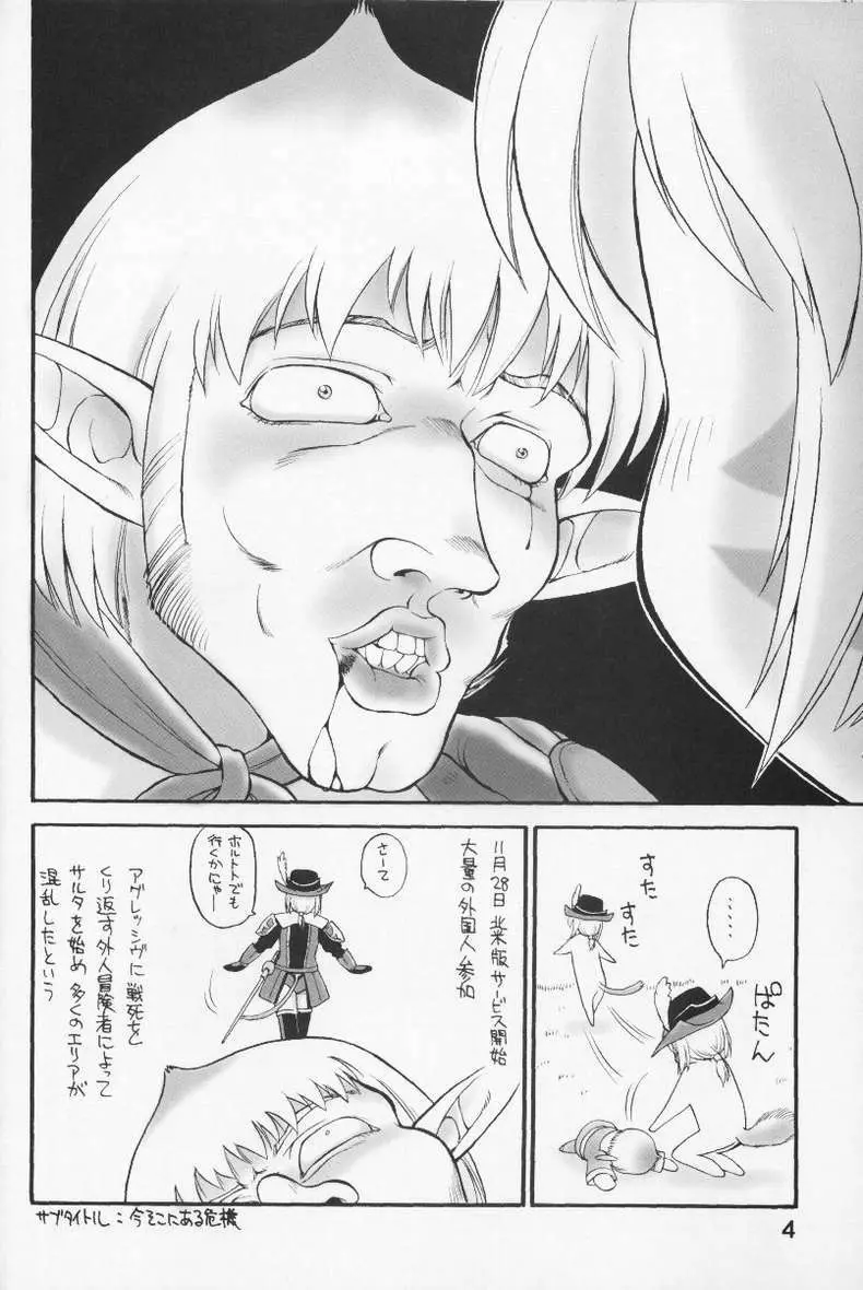 Kimitoita Memory - page3
