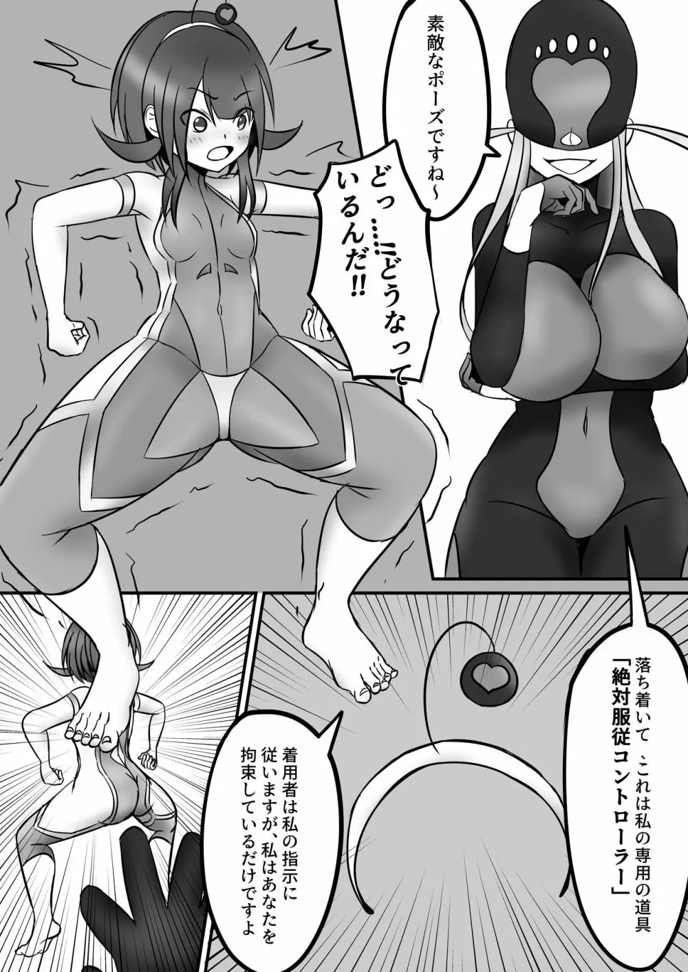 テコパワ ヒーローくすぐり調教 - page15