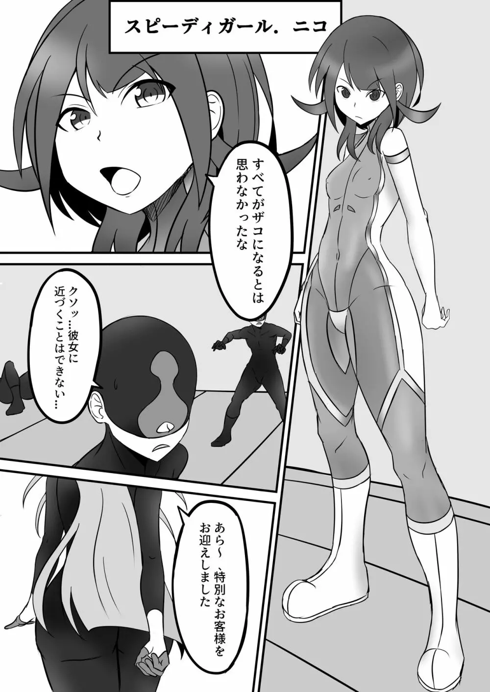 テコパワ ヒーローくすぐり調教 - page3