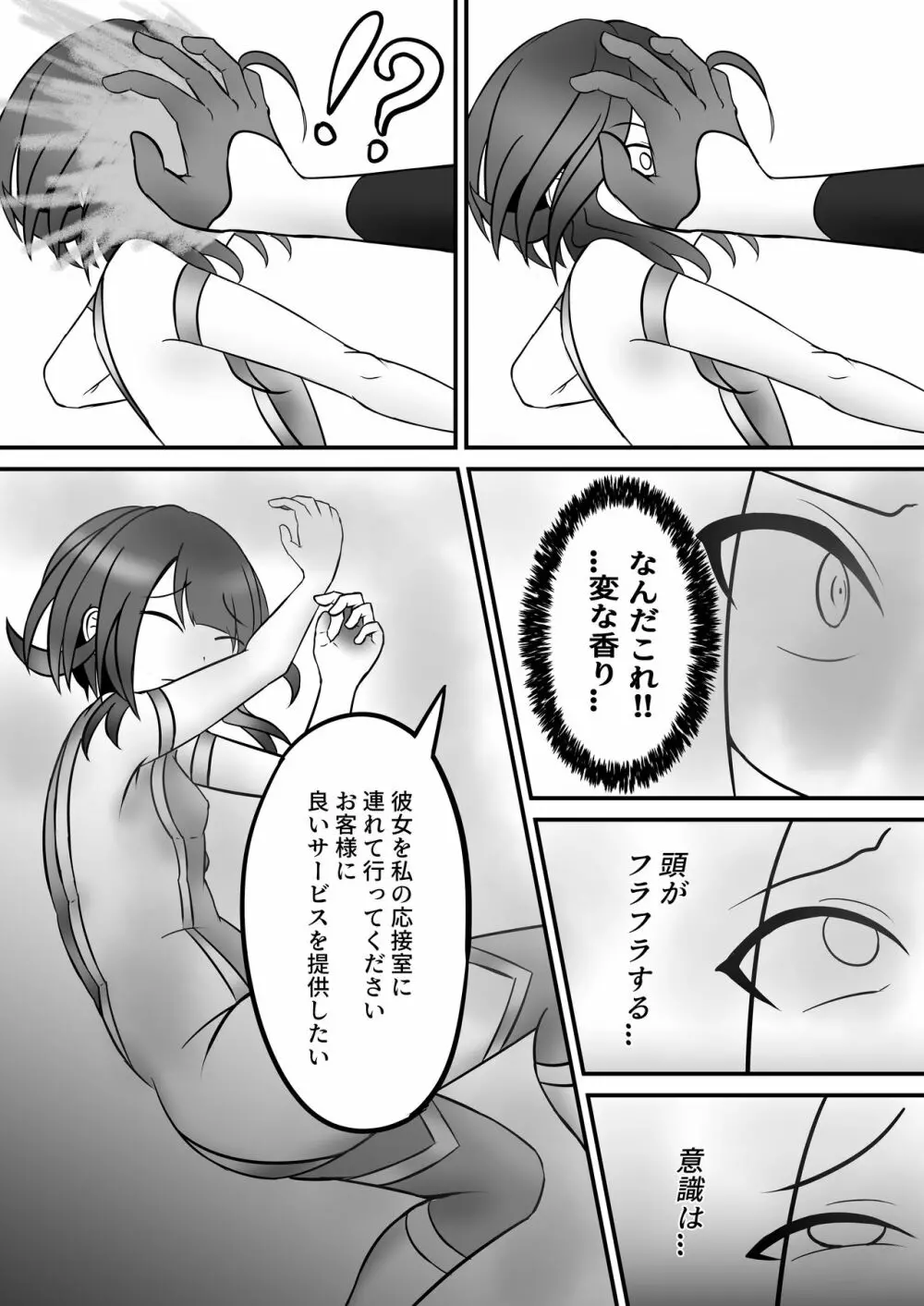テコパワ ヒーローくすぐり調教 - page6