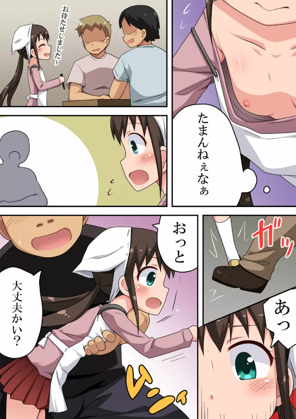 ひなたっぷり - page6