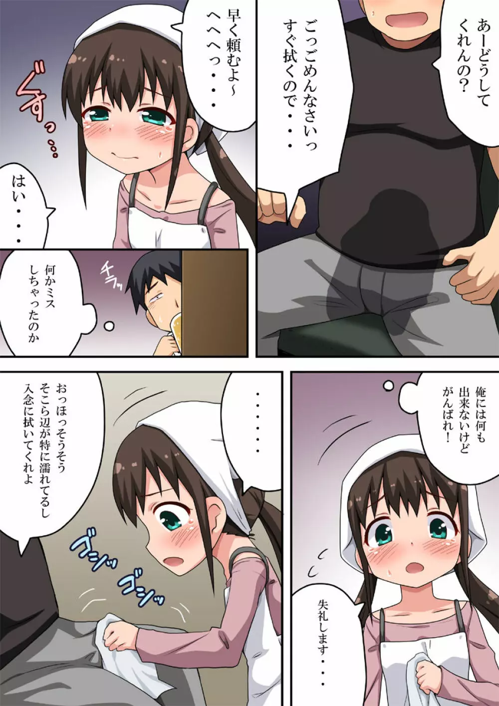 ひなたっぷり - page9
