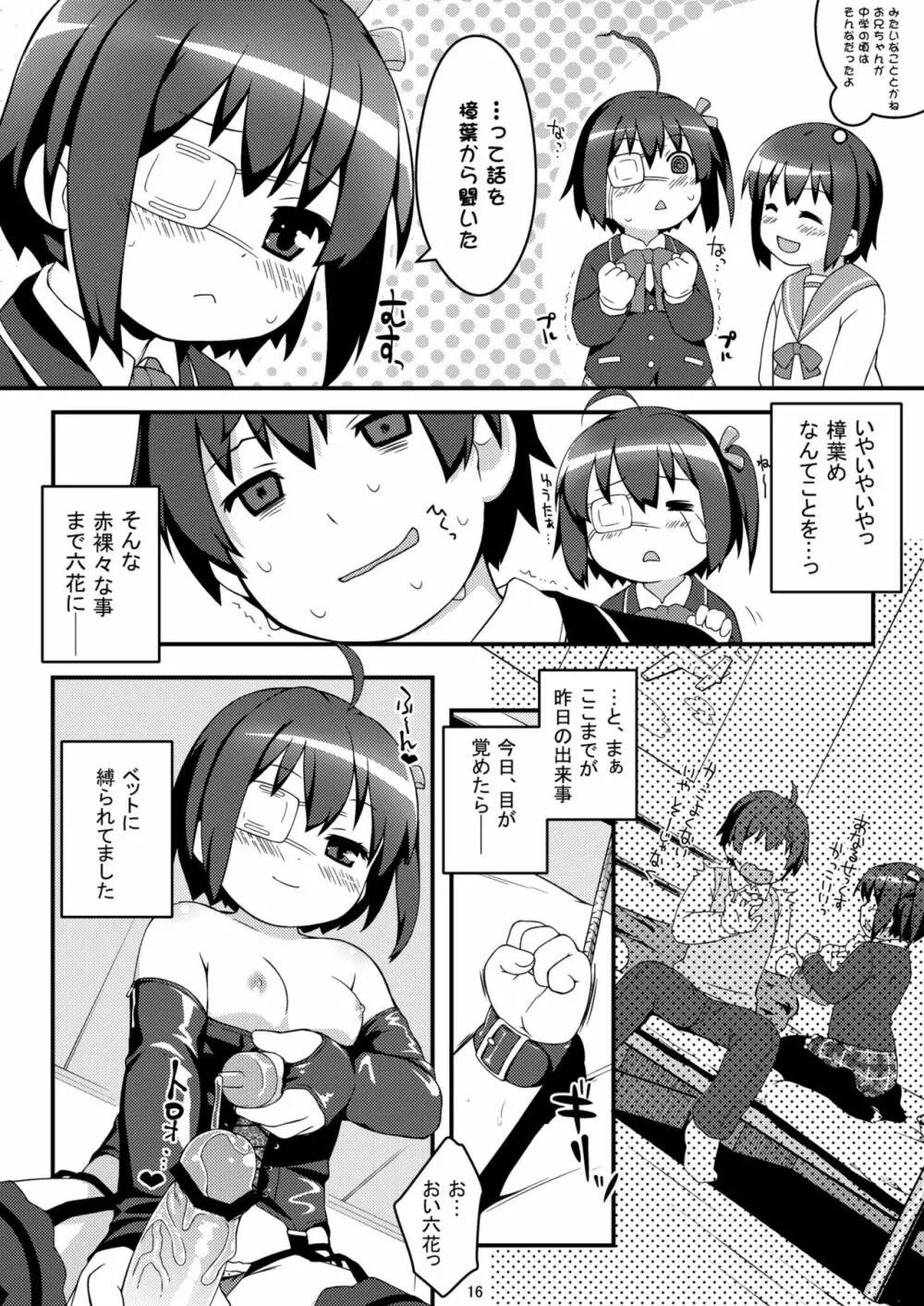妹にも恋がしたい - page15