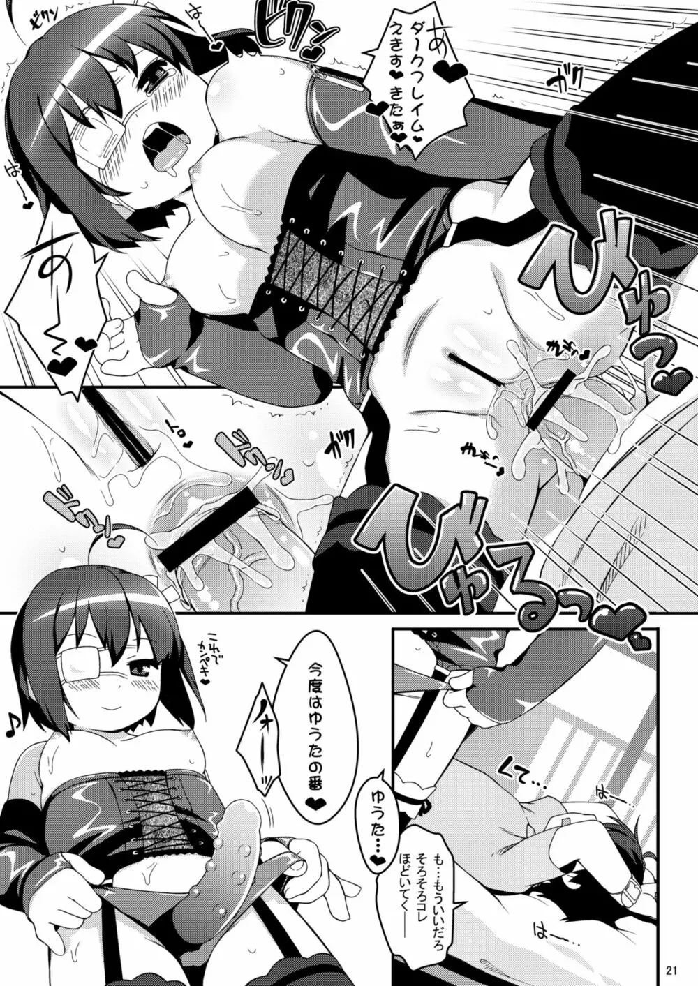 妹にも恋がしたい - page20