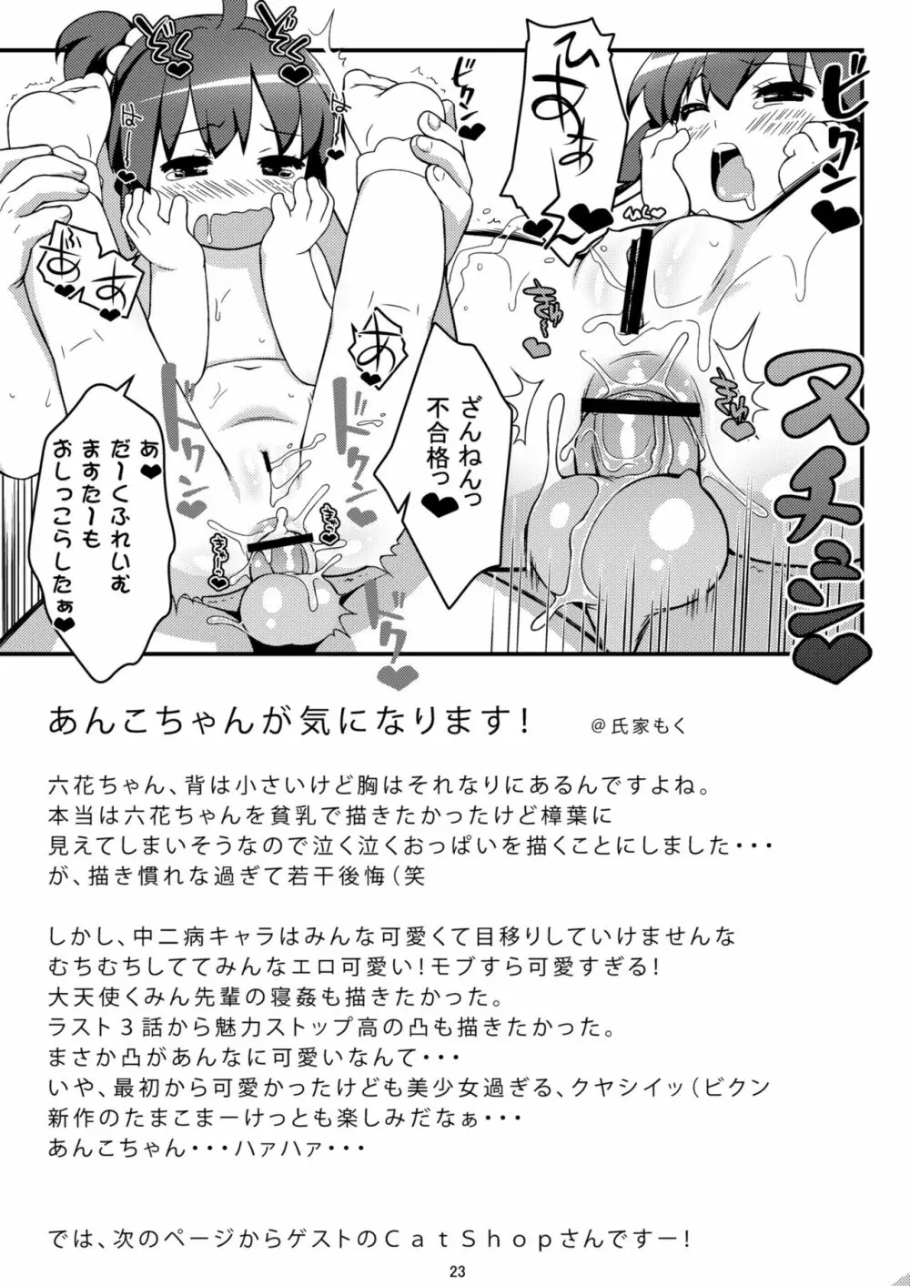 妹にも恋がしたい - page22