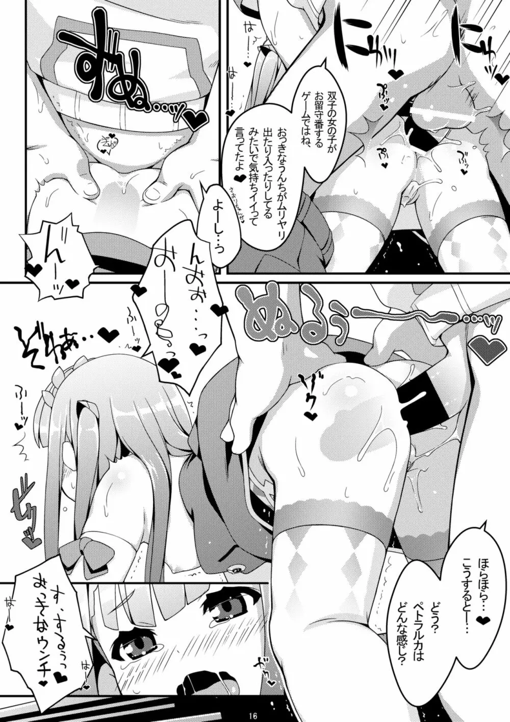 ぺどらるか と あなるかんぱにー - page15