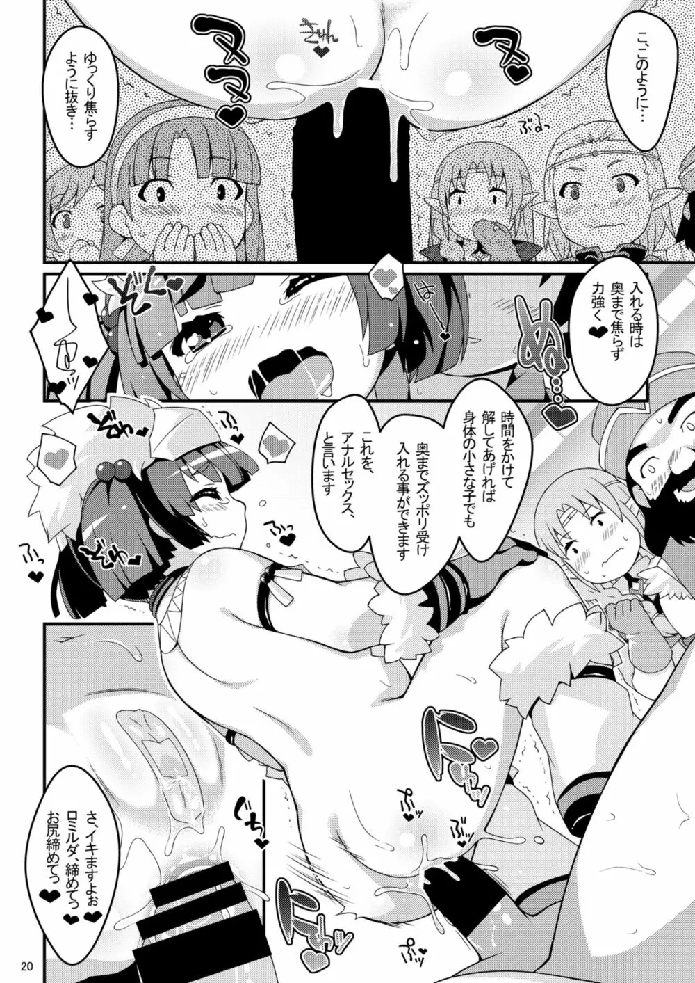 ぺどらるか と あなるかんぱにー - page19