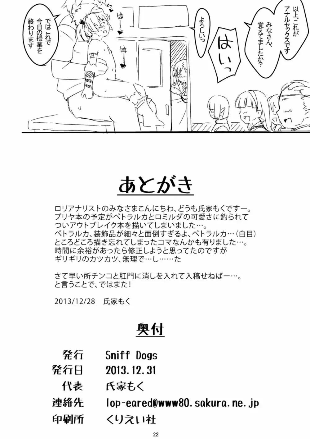 ぺどらるか と あなるかんぱにー - page21