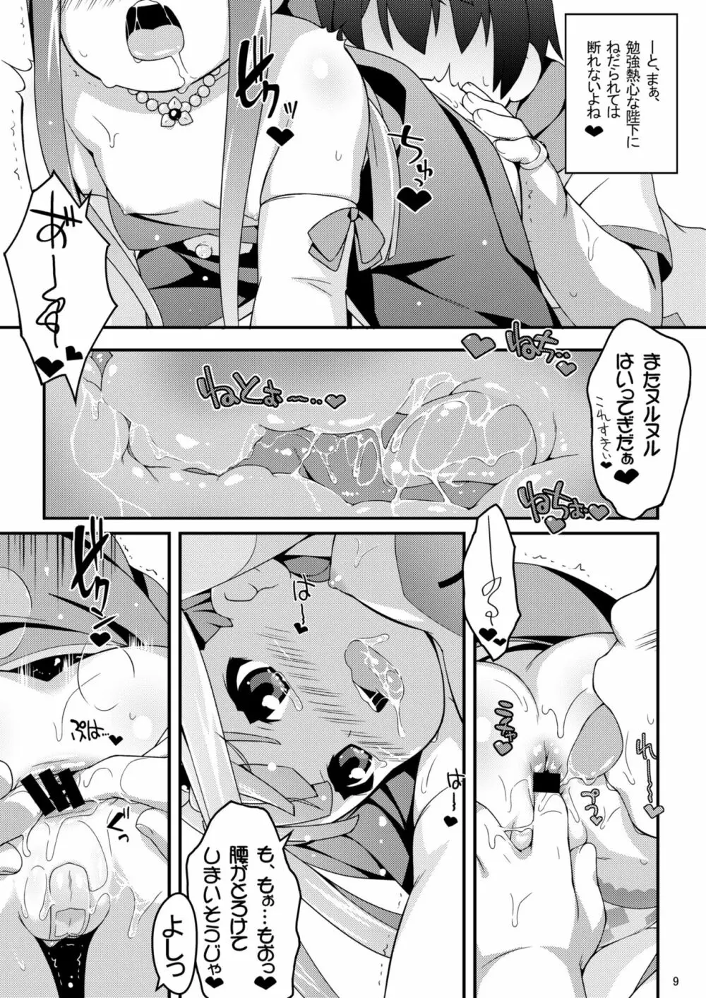 ぺどらるか と あなるかんぱにー - page8