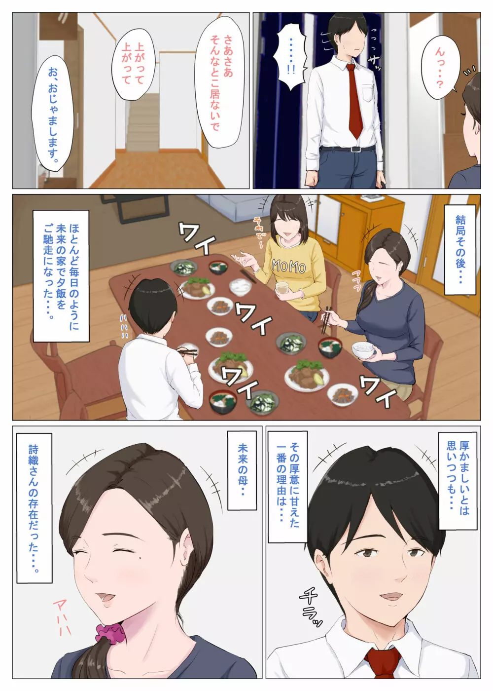 母に似たひと ～前編～ - page10