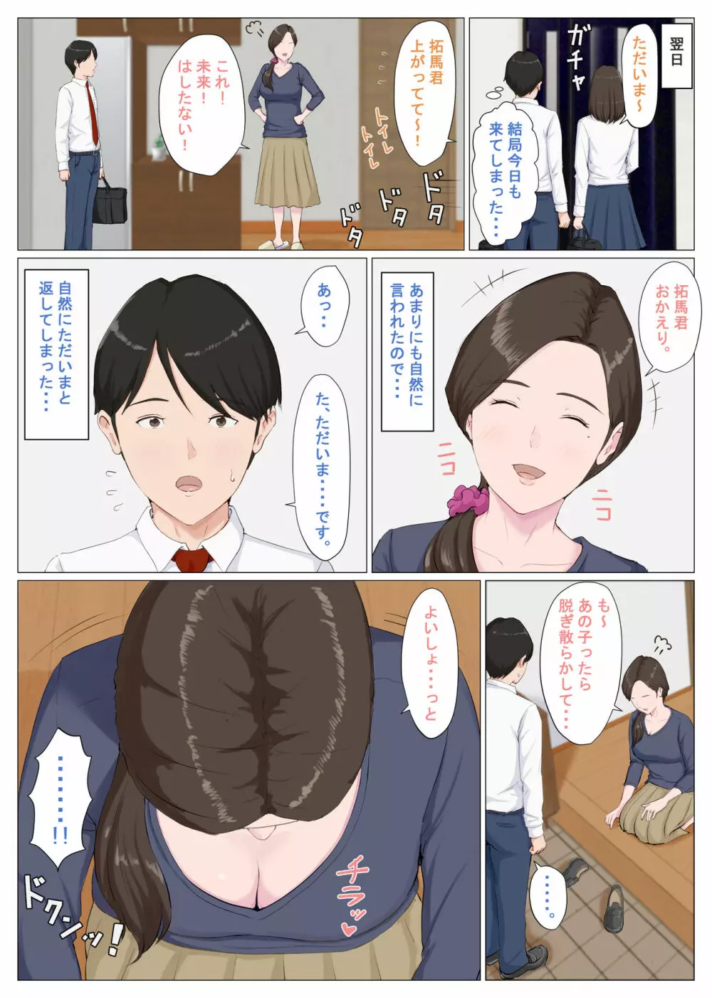 母に似たひと ～前編～ - page100