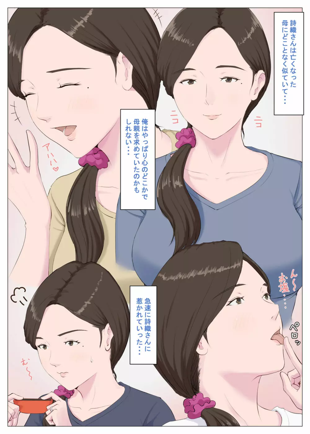母に似たひと ～前編～ - page11