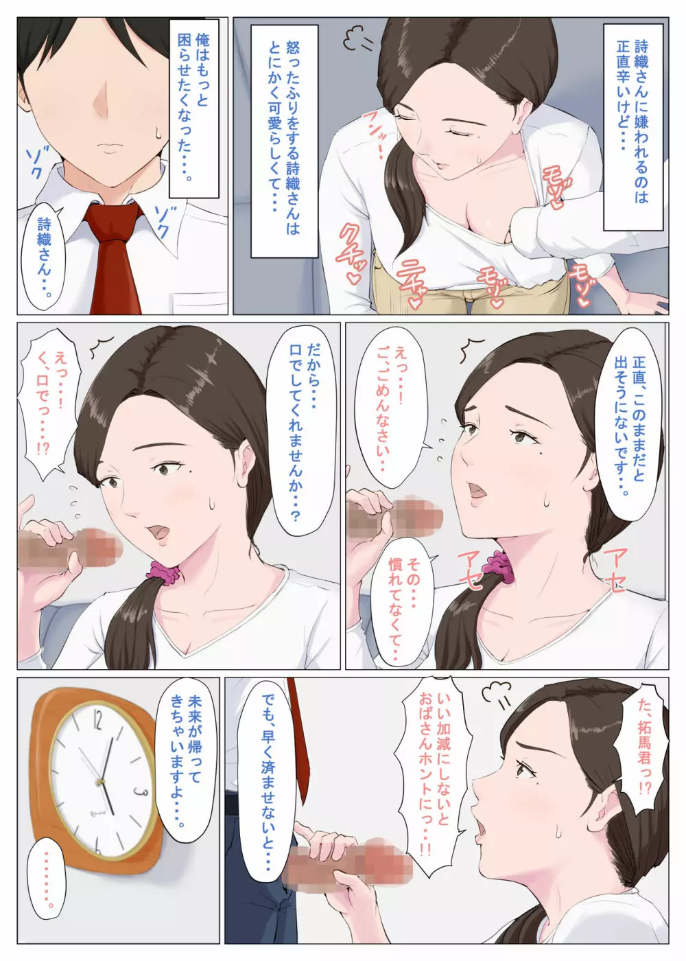 母に似たひと ～前編～ - page115