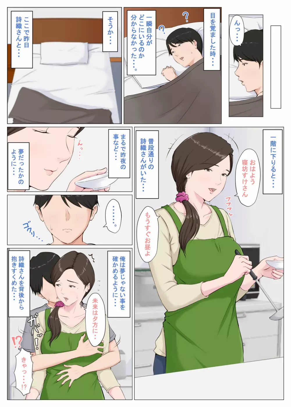 母に似たひと ～前編～ - page171