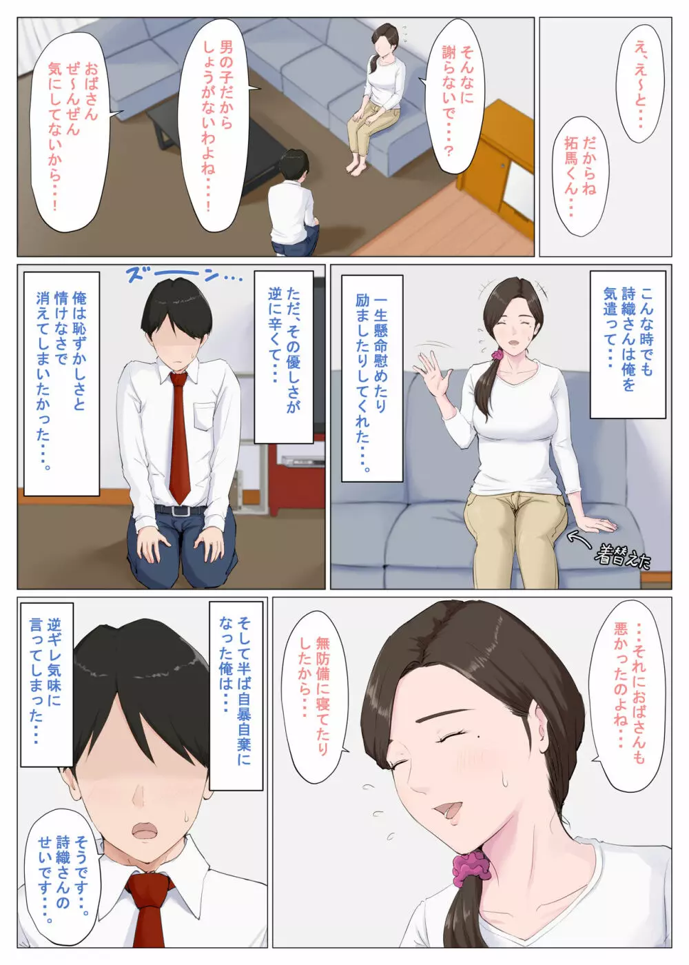 母に似たひと ～前編～ - page20