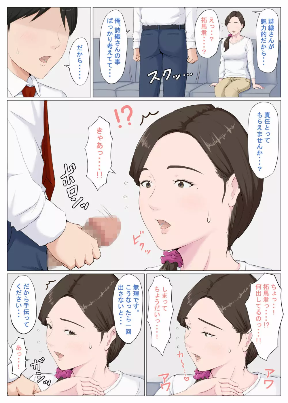 母に似たひと ～前編～ - page21