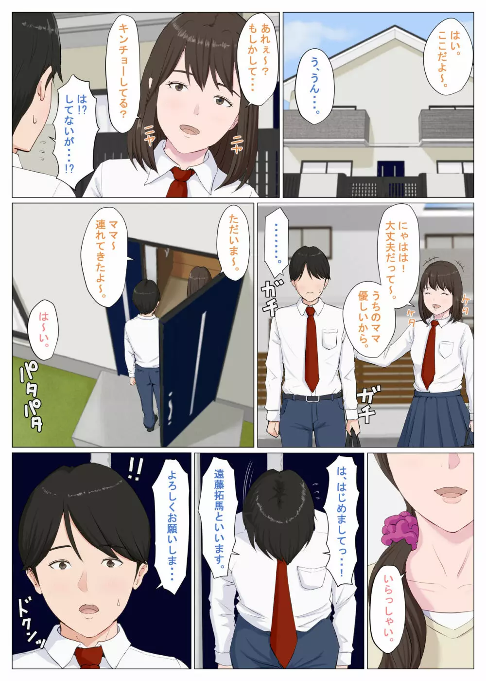 母に似たひと ～前編～ - page3