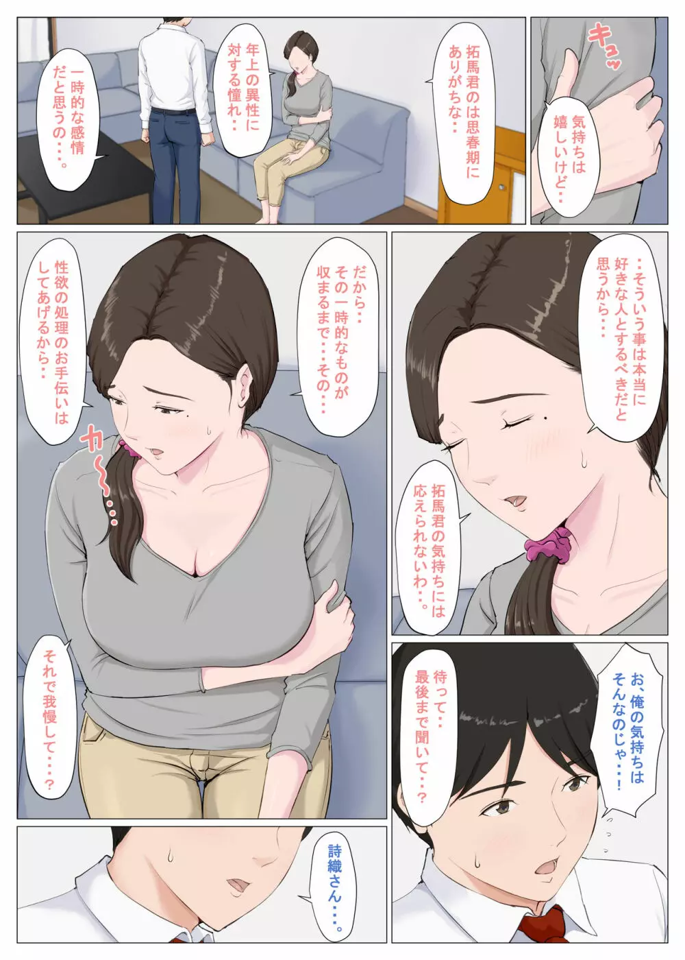 母に似たひと ～前編～ - page31
