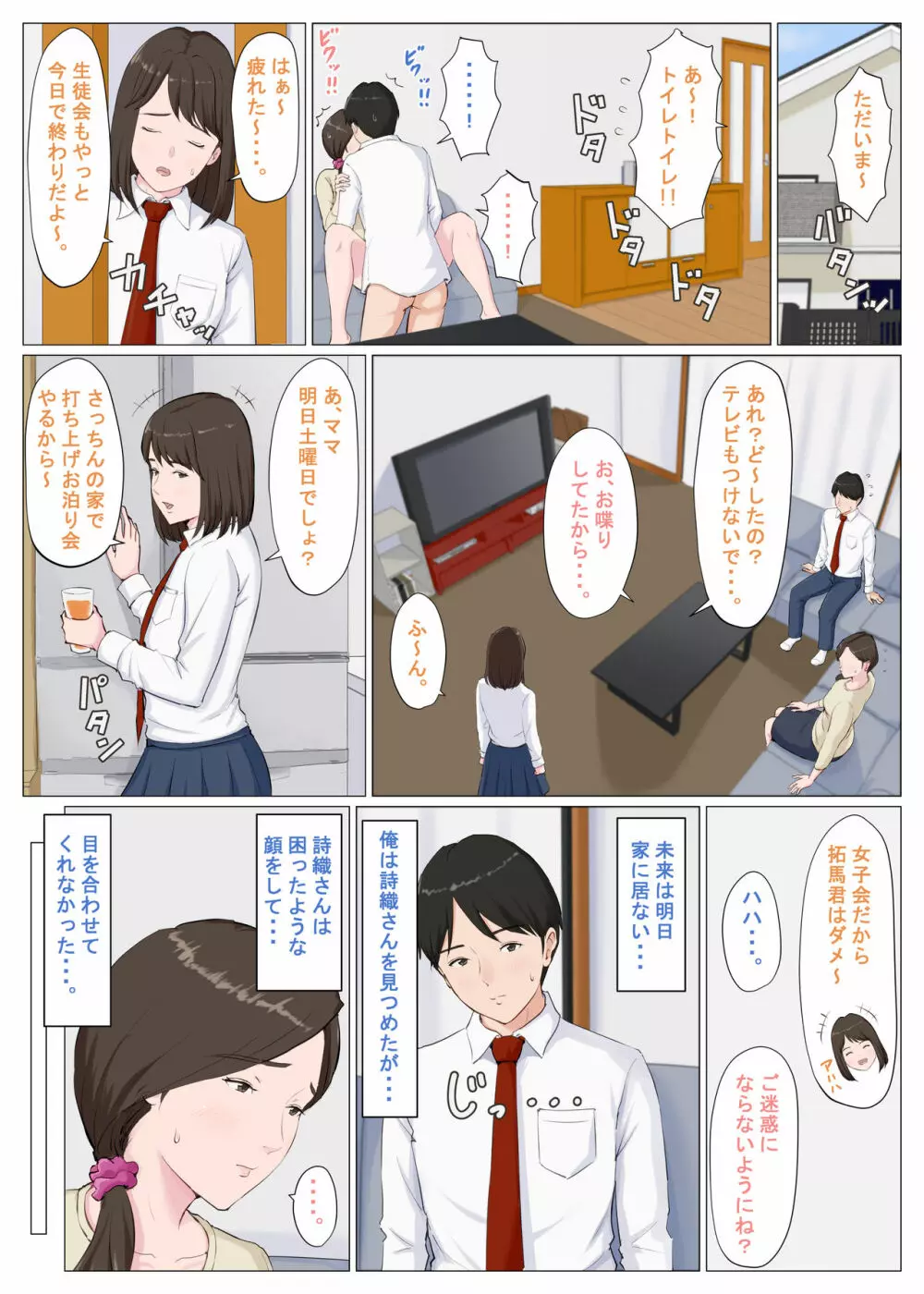 母に似たひと ～前編～ - page39