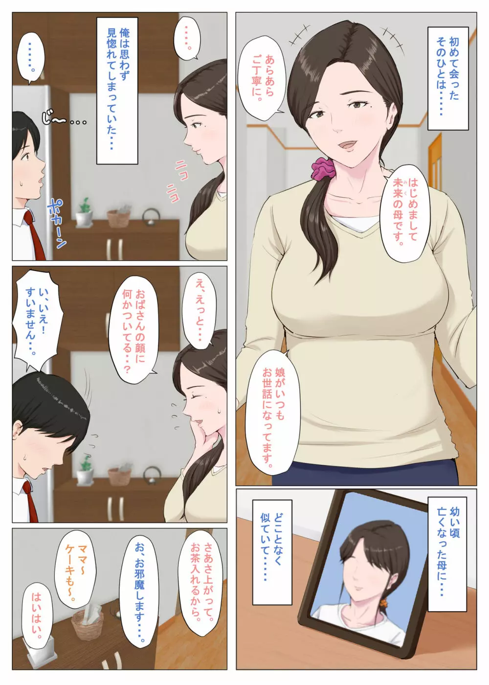 母に似たひと ～前編～ - page4