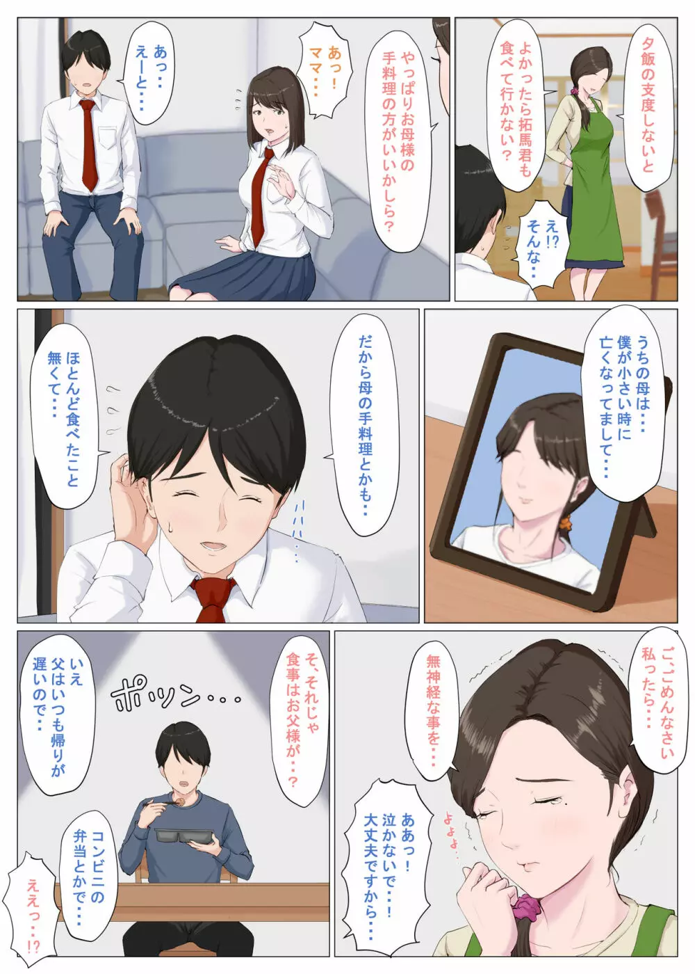 母に似たひと ～前編～ - page6