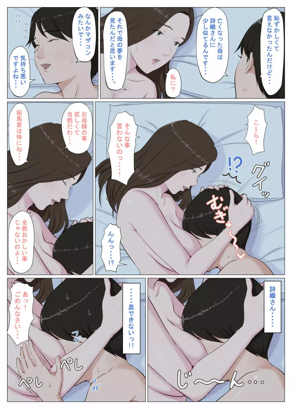 母に似たひと ～前編～ - page67