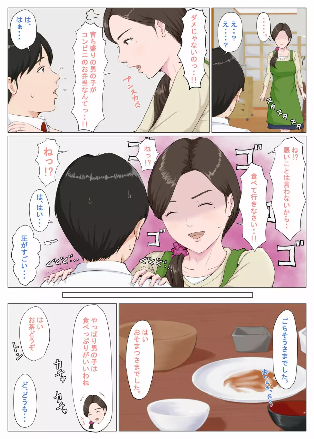 母に似たひと ～前編～ - page7