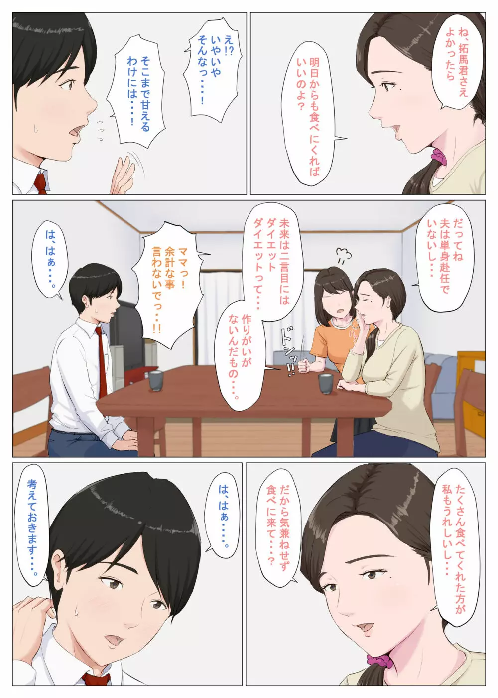 母に似たひと ～前編～ - page8