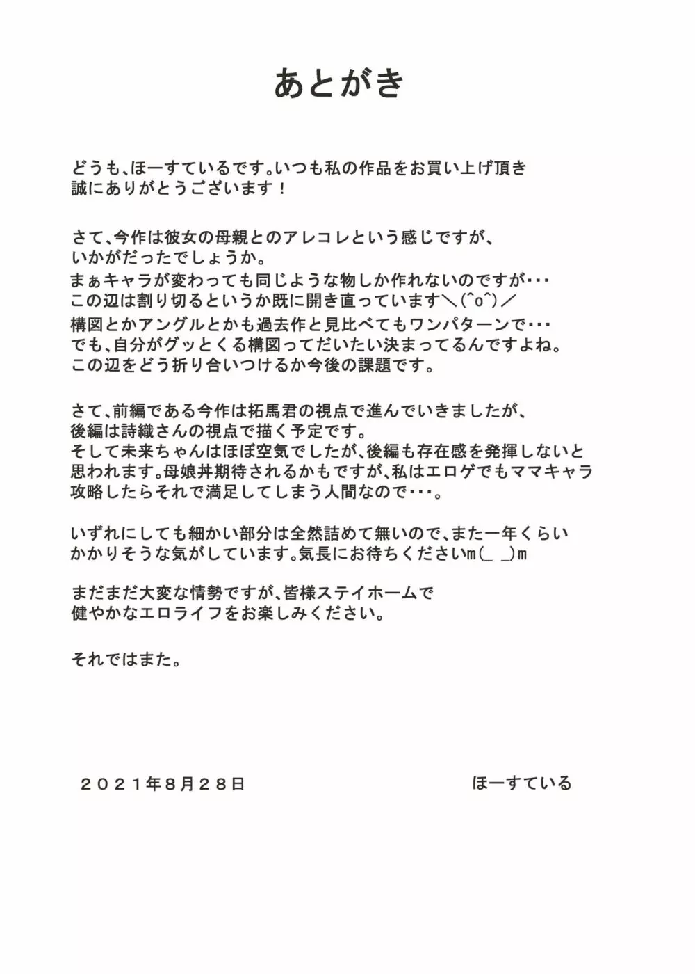 母に似たひと ～前編～ - page91
