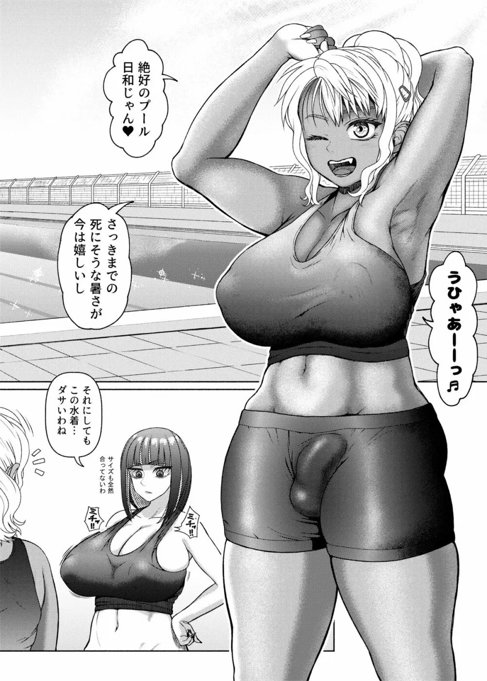 Futanari Bitch Gal wa Suki desu ka?６③ - page11