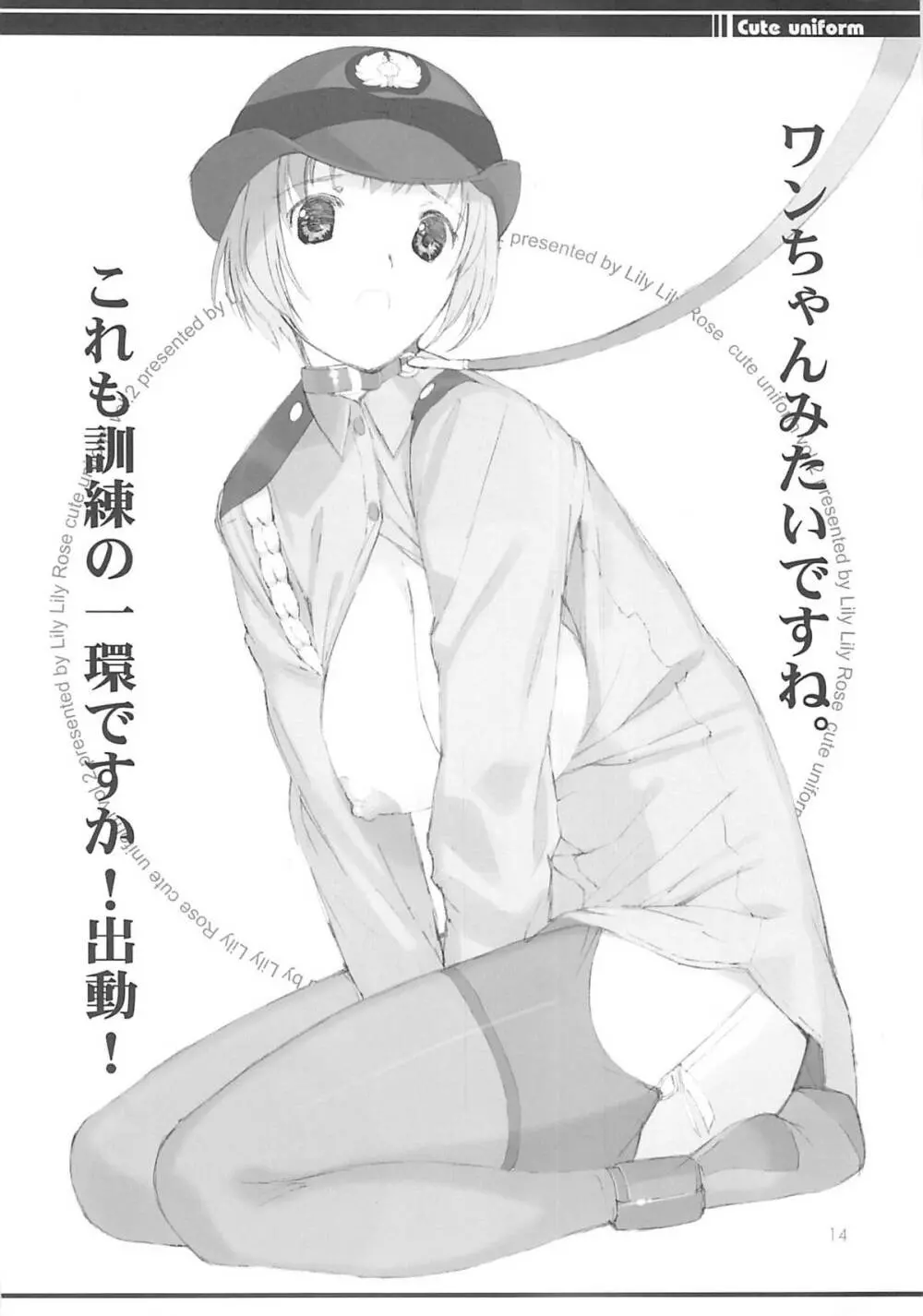 cute uniform vol. 02 - page13
