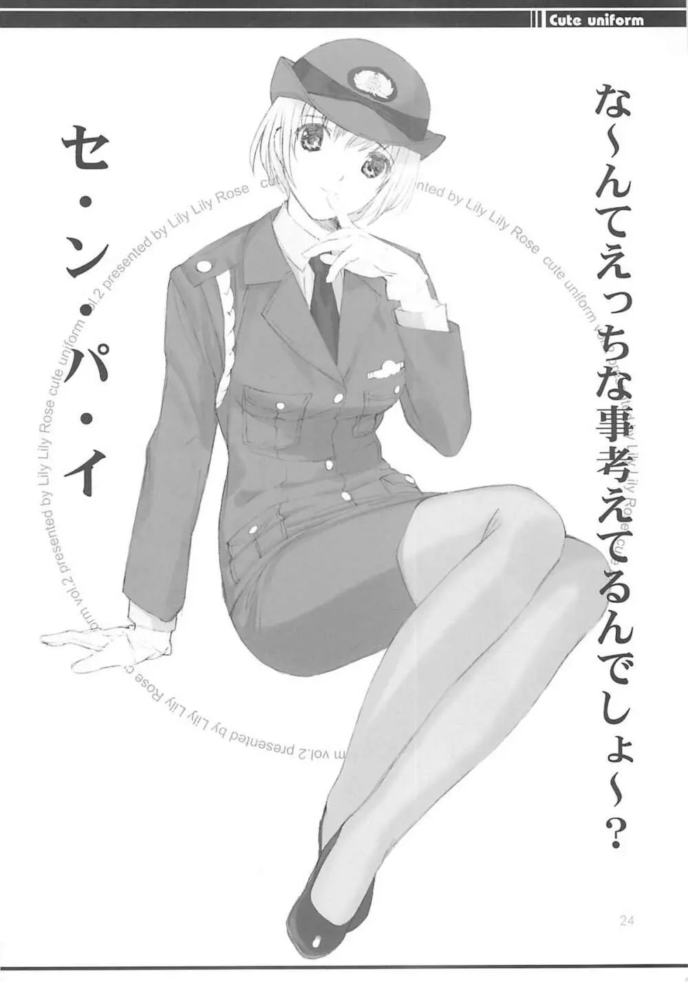 cute uniform vol. 02 - page23
