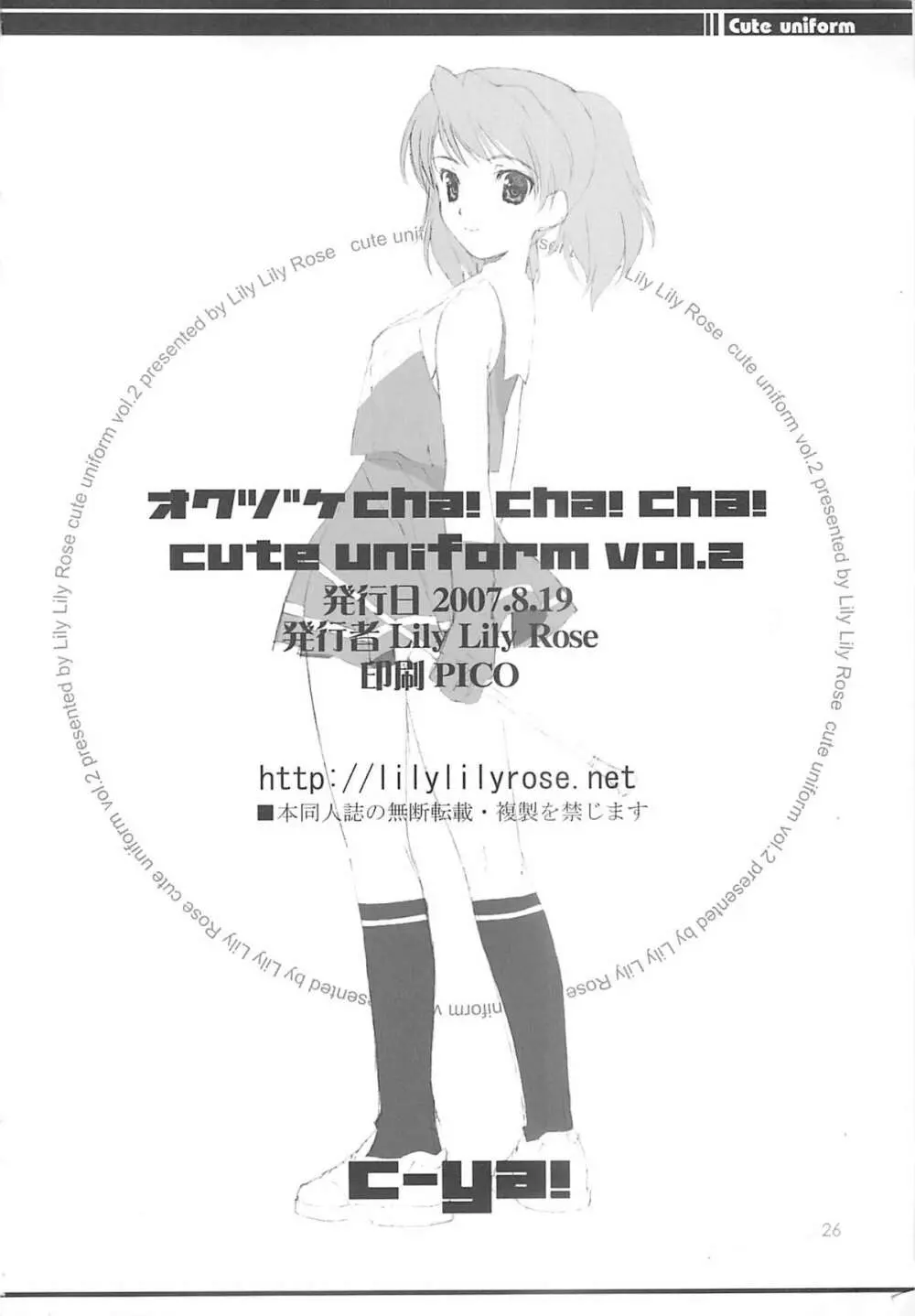 cute uniform vol. 02 - page25
