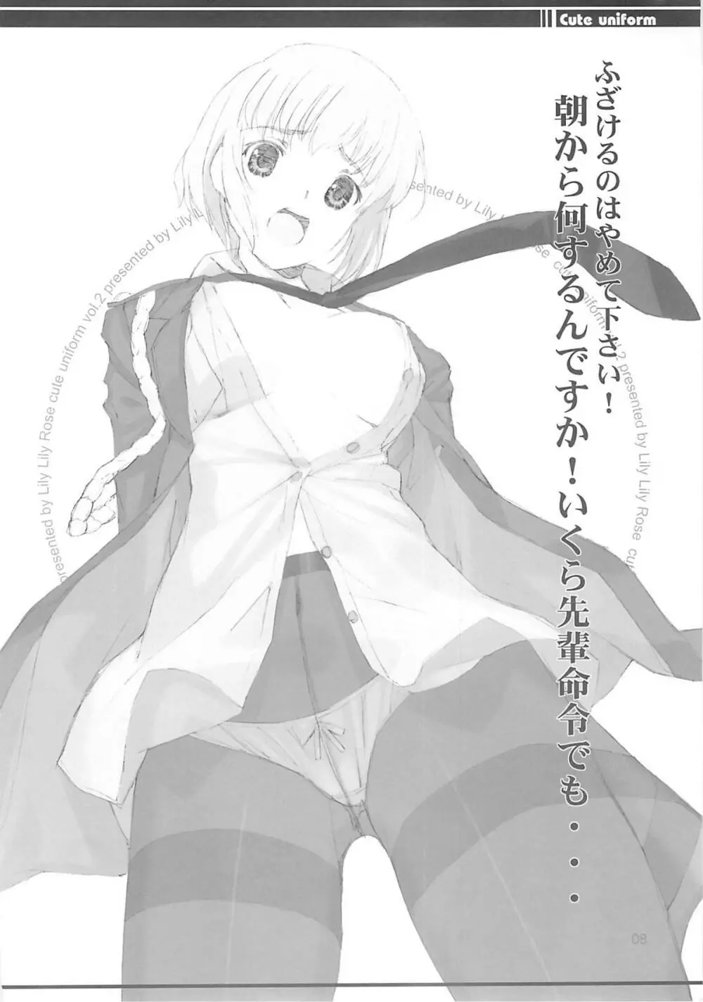 cute uniform vol. 02 - page7