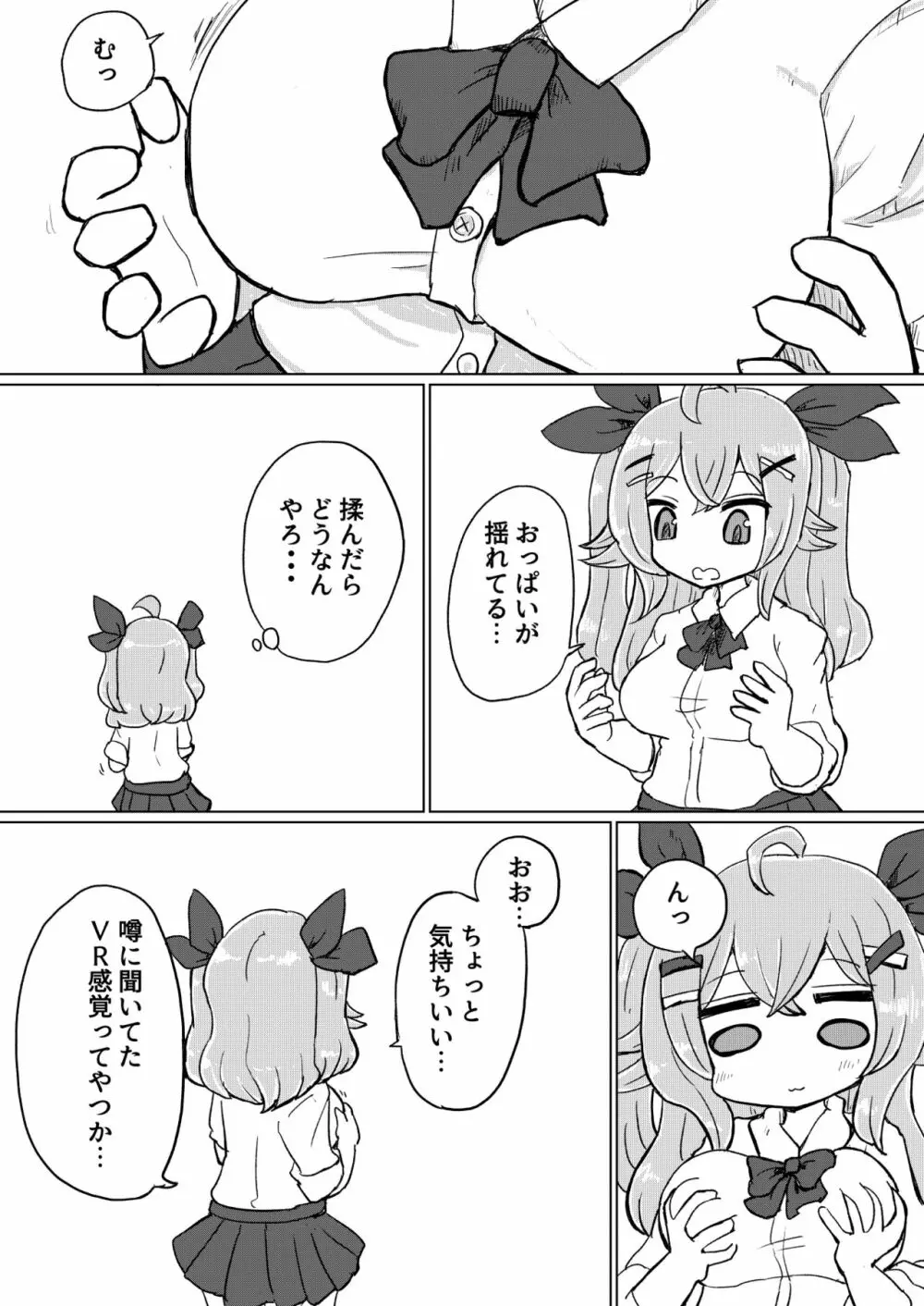 実録!本当にあったVRChatのえっちな話 - page7