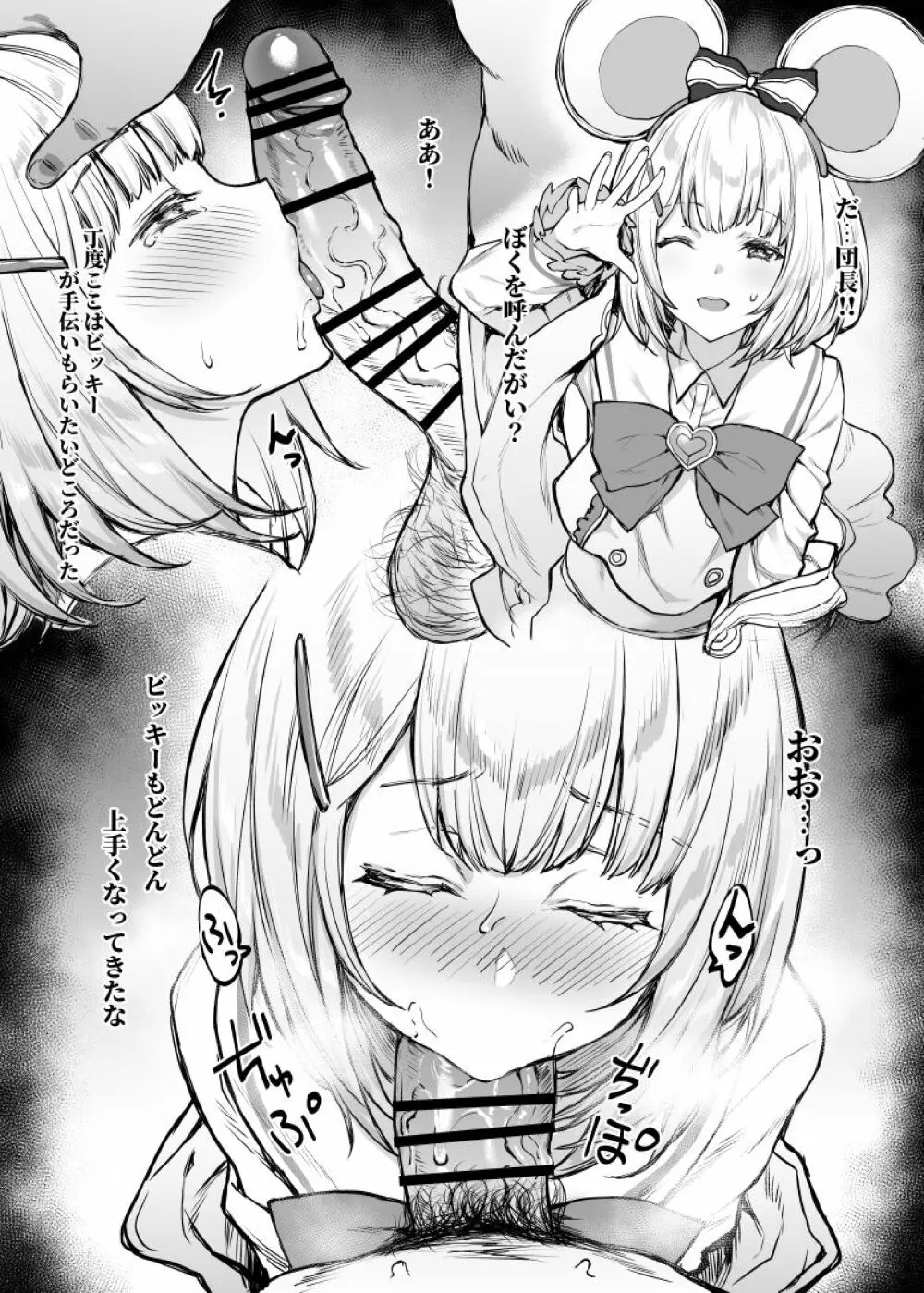 ラッキー★クッキー★ビッキィー - page6