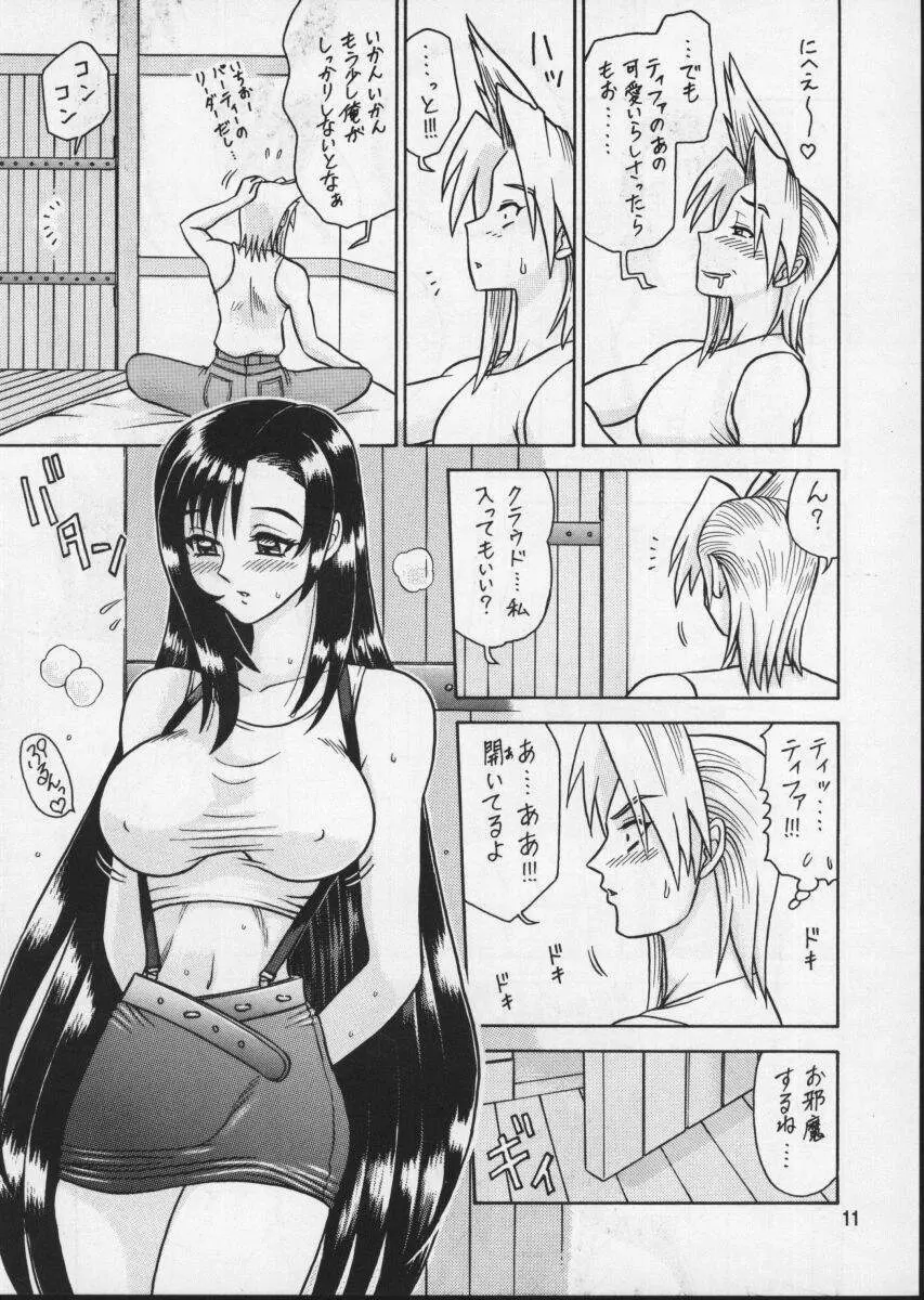 8回転 - page11