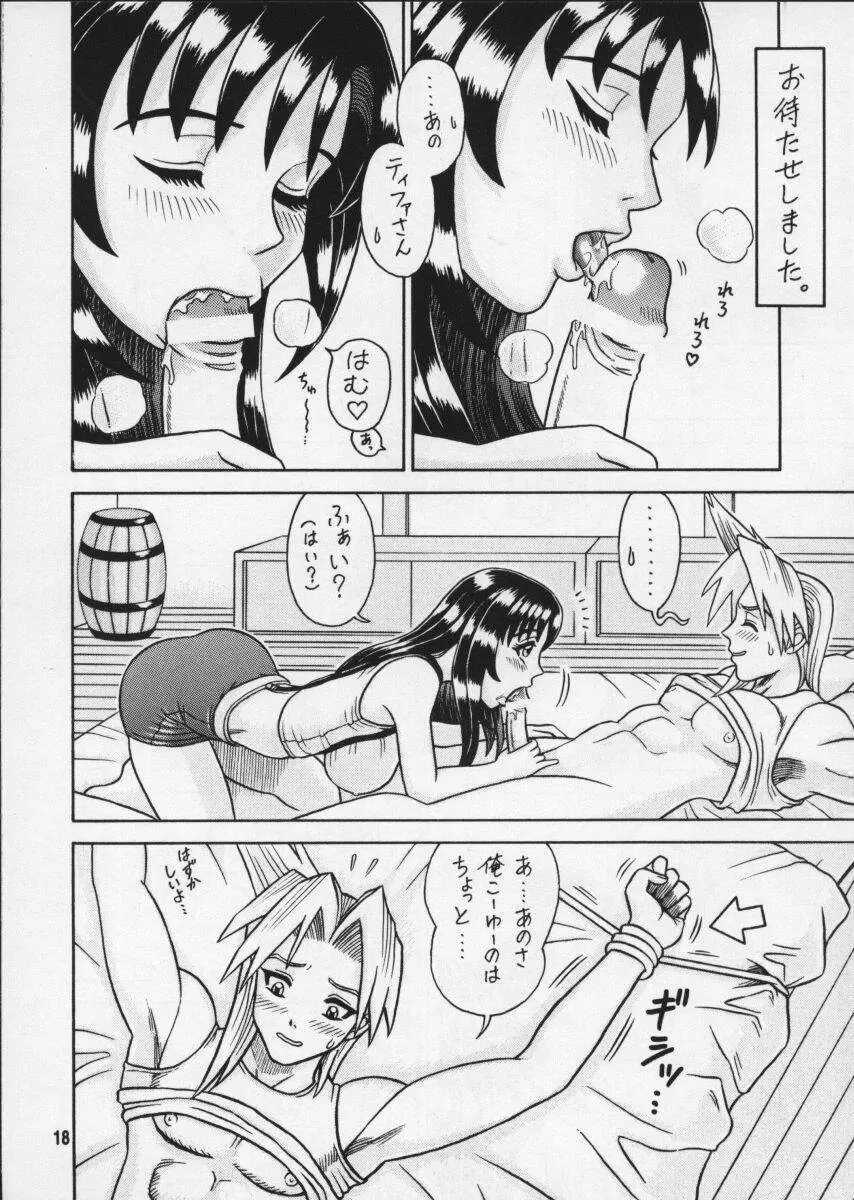 8回転 - page18