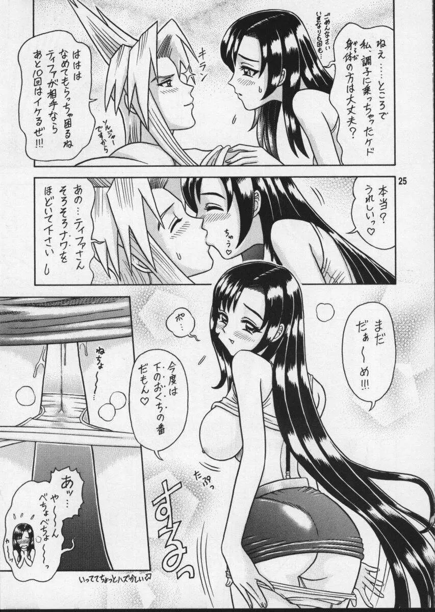 8回転 - page25