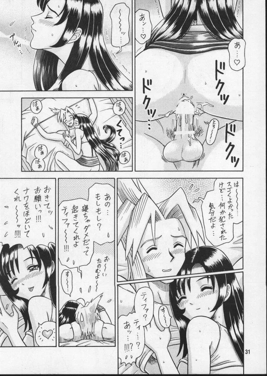 8回転 - page31