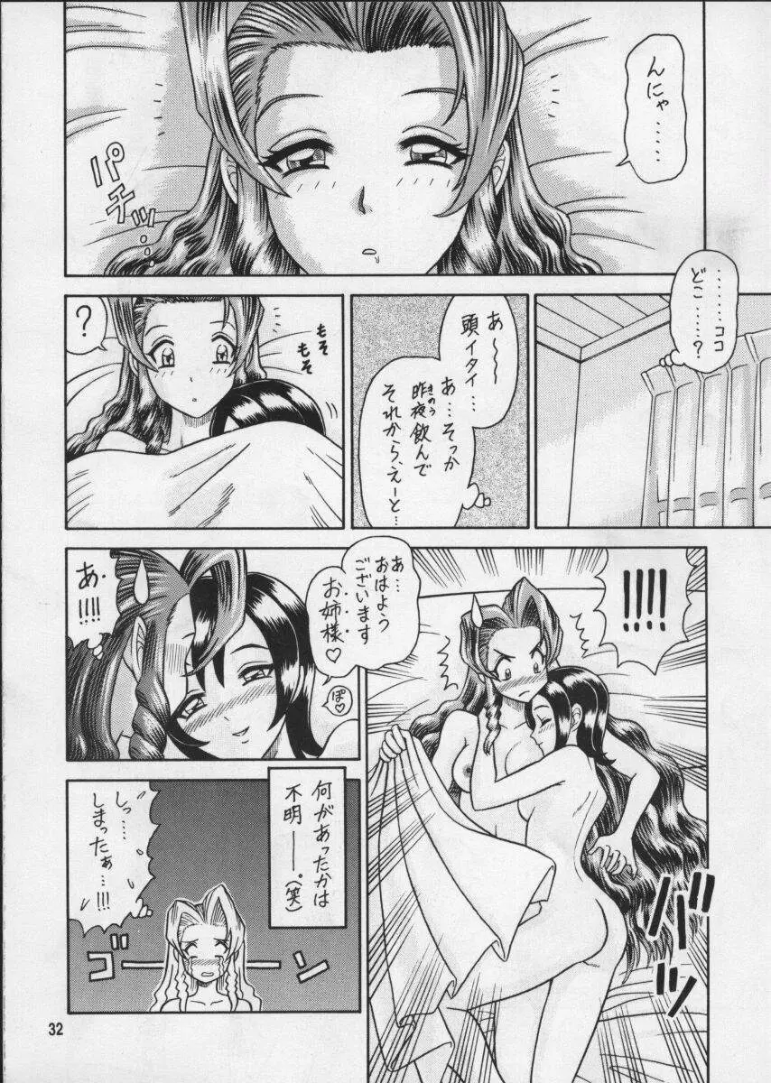 8回転 - page32
