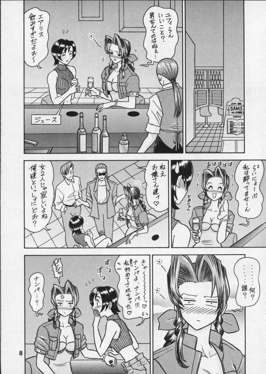 8回転 - page8