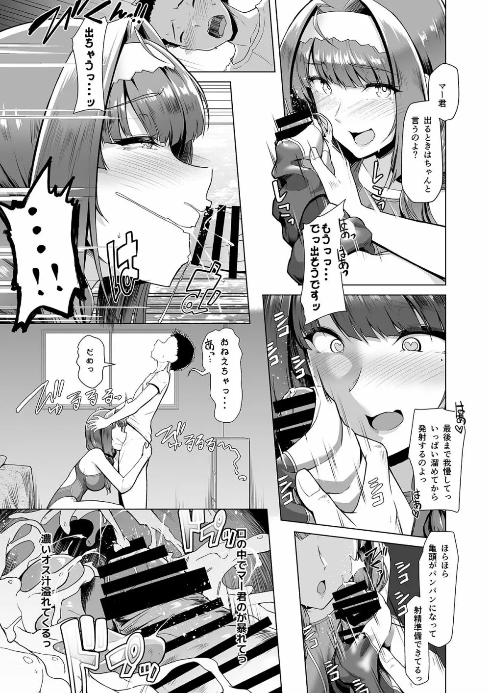 教え子と一日中即ハメしている同棲性活 - page12