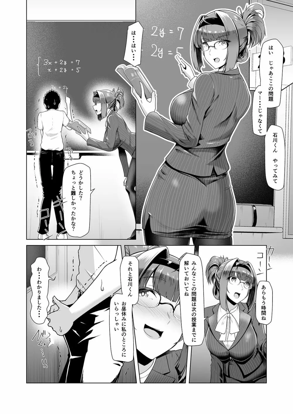 教え子と一日中即ハメしている同棲性活 - page17
