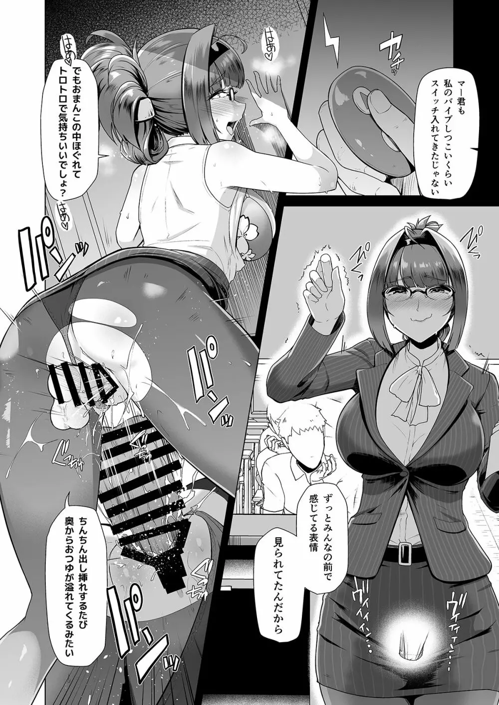 教え子と一日中即ハメしている同棲性活 - page19