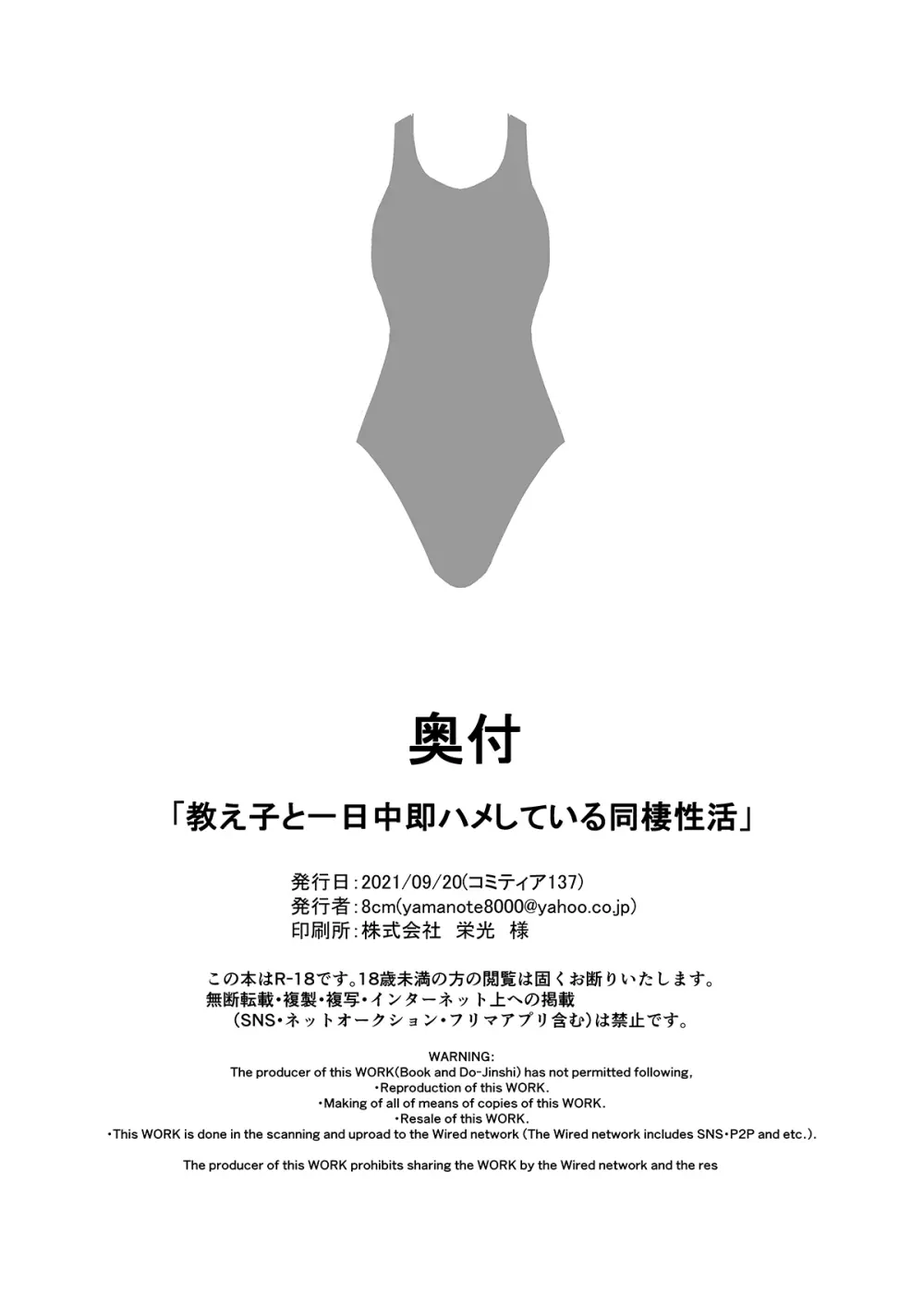 教え子と一日中即ハメしている同棲性活 - page33
