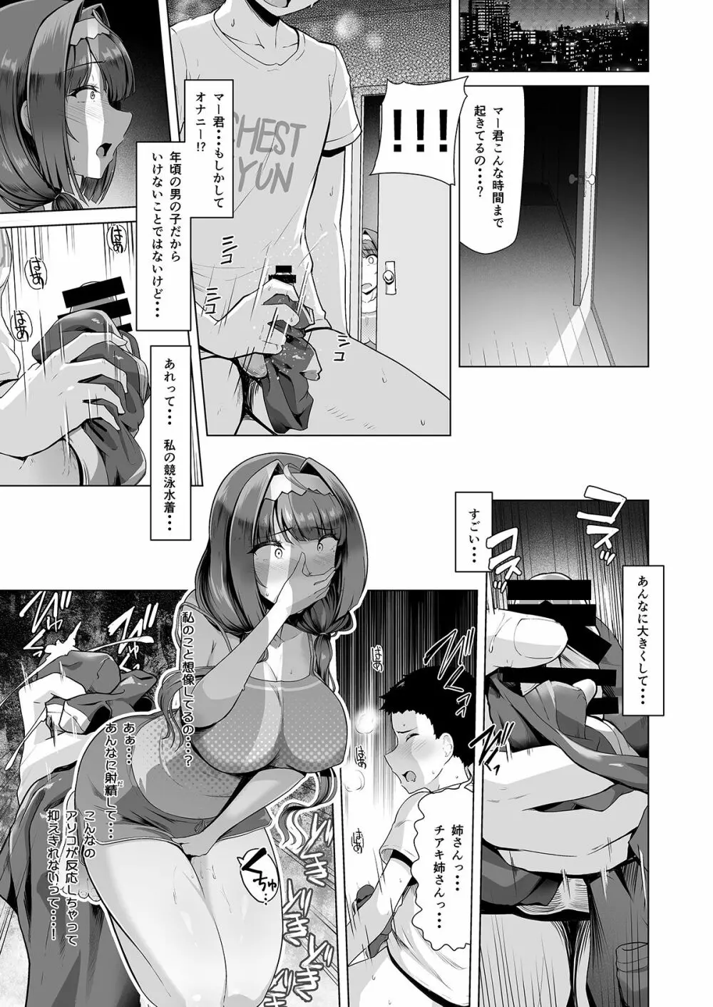 教え子と一日中即ハメしている同棲性活 - page6