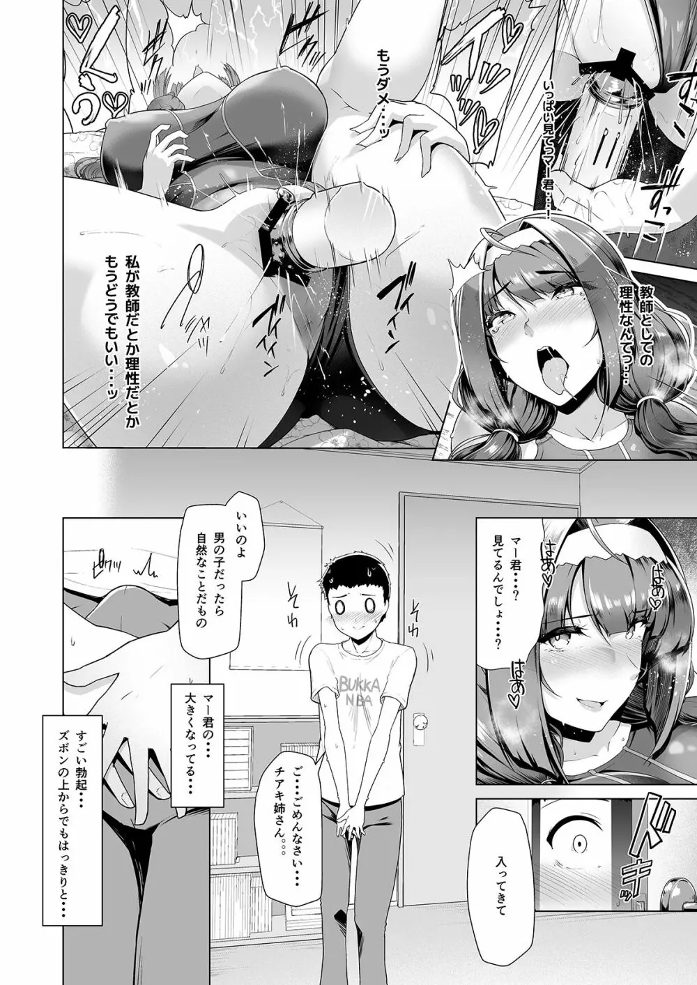 教え子と一日中即ハメしている同棲性活 - page9