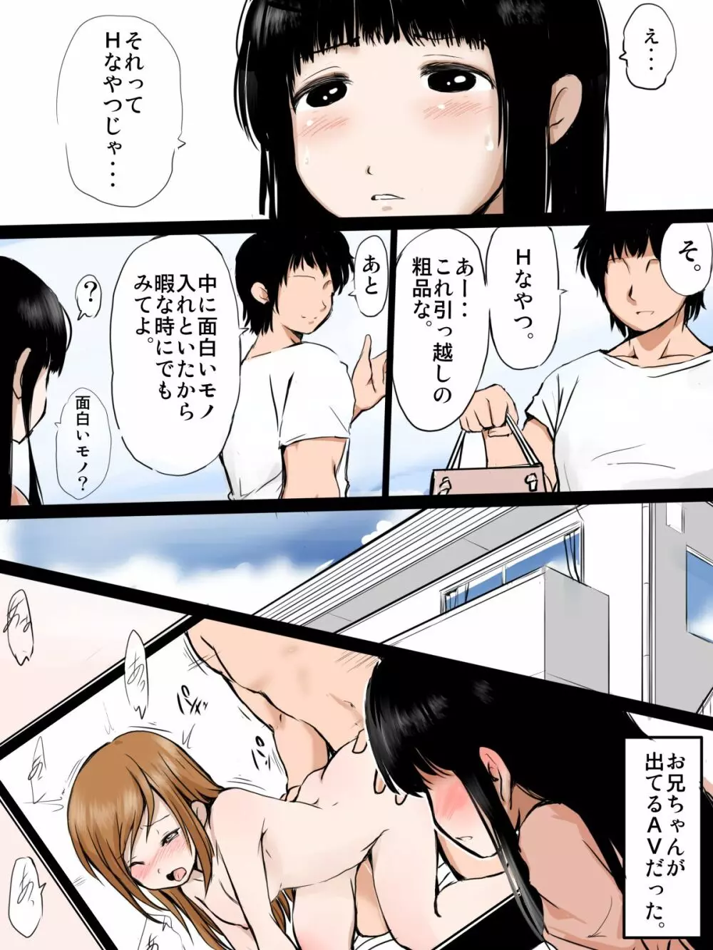 AV男優の兄が出ているビデオでオナる義妹ちゃん - page2