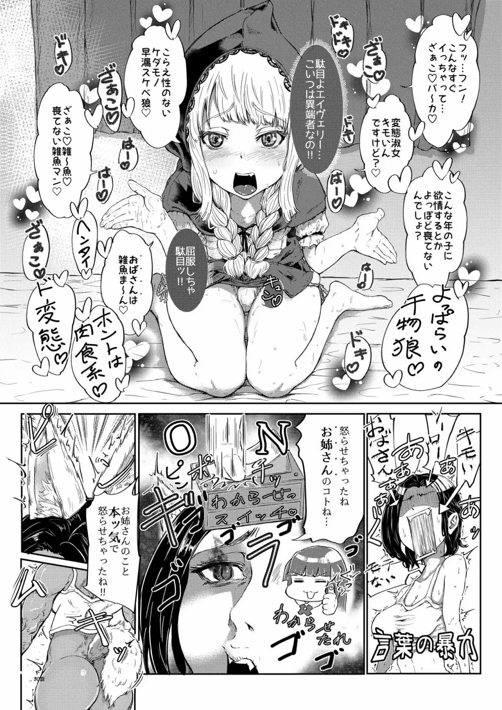 狼♀さんは赤ずきんちゃん♂をわからせたい - page13